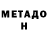 МЕТАДОН methadone Fill Drive