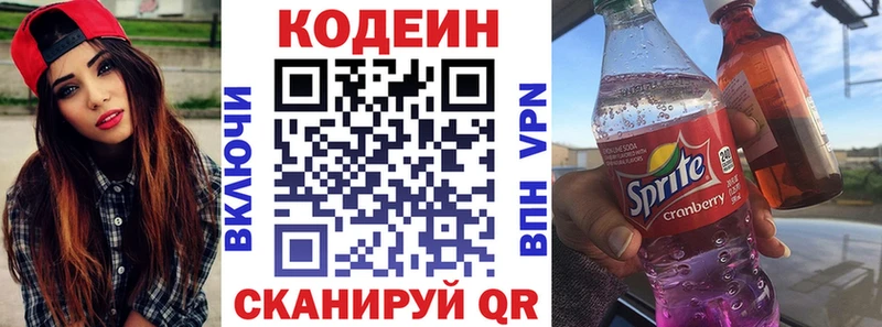 Codein напиток Lean (лин)  Купить где  Велиж 